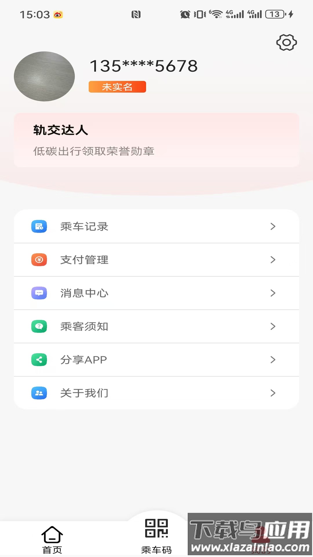 好通行app下载截图2