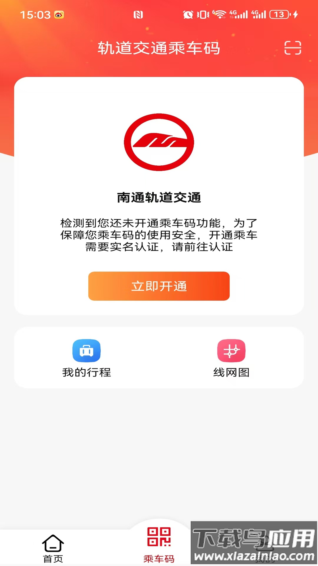 好通行app下载截图3