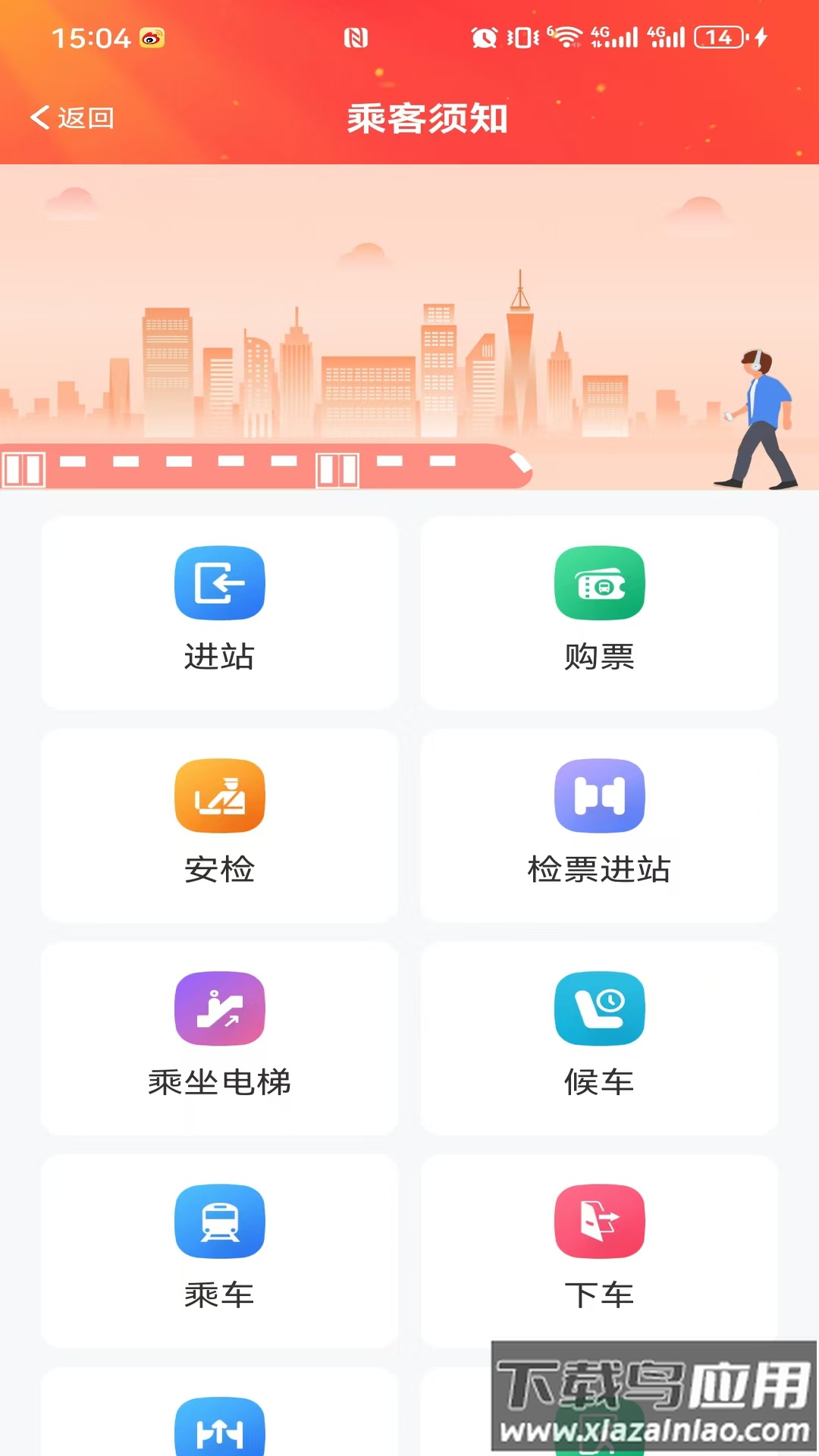 好通行app下载截图4