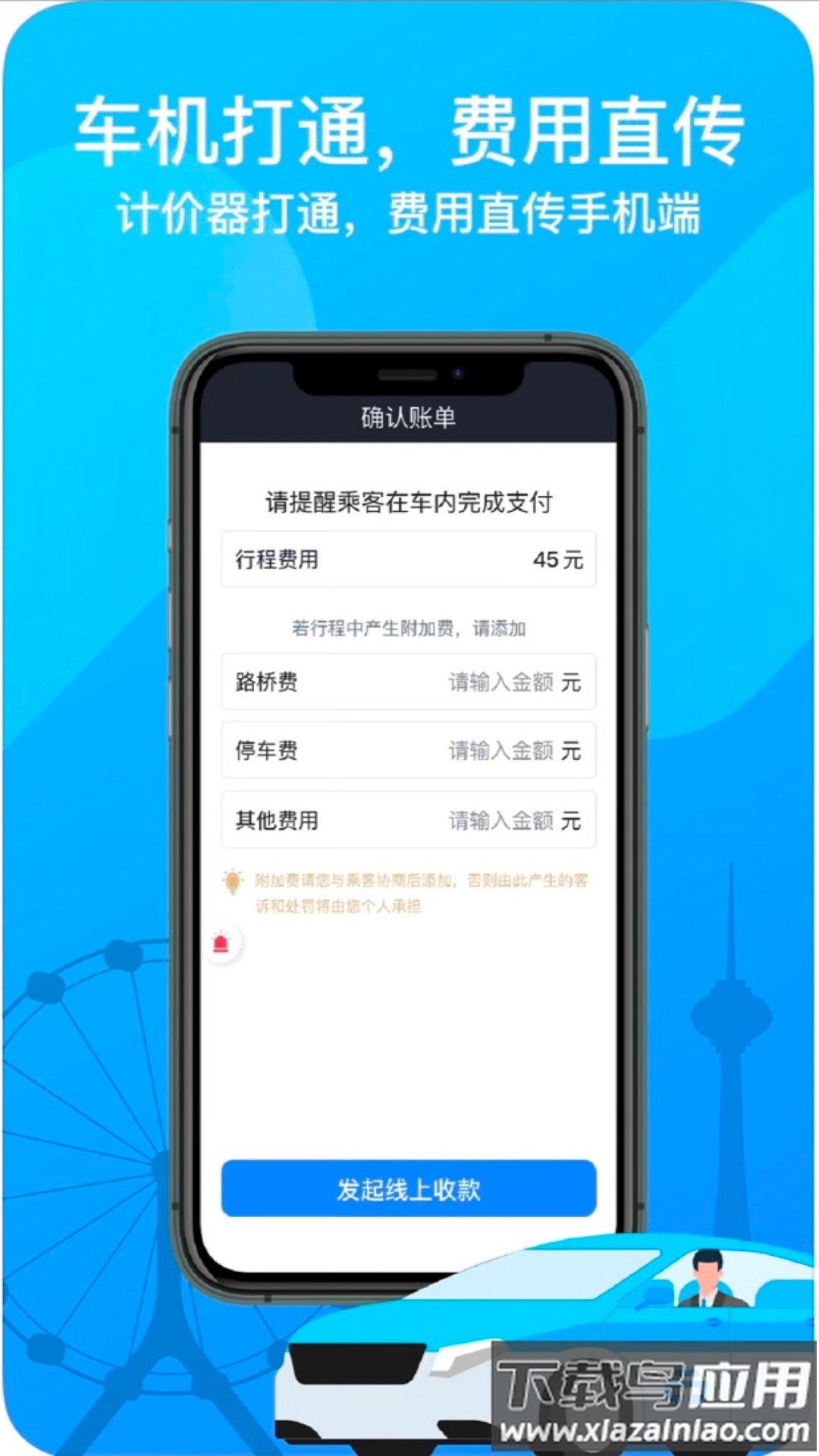 天津出租司机端官方新版本截图1
