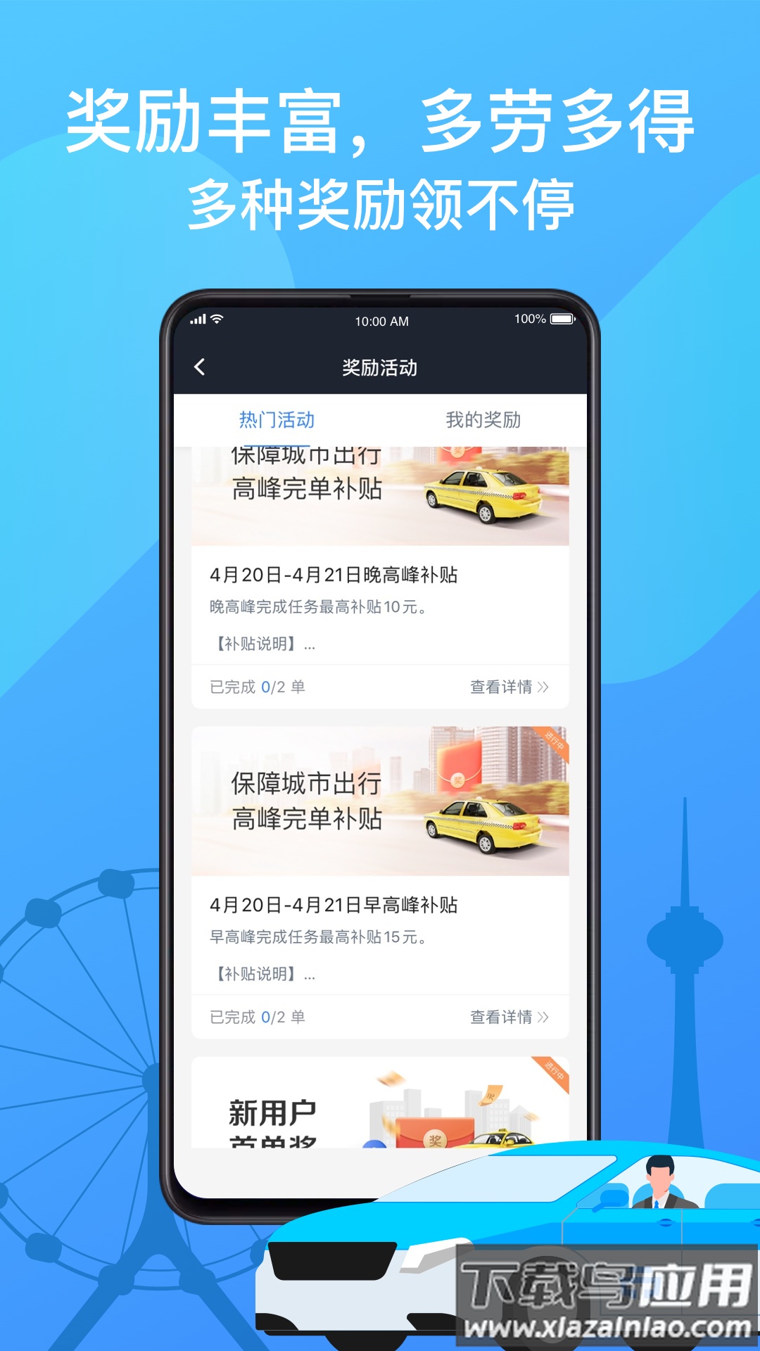 天津出租司机端官方新版本截图3