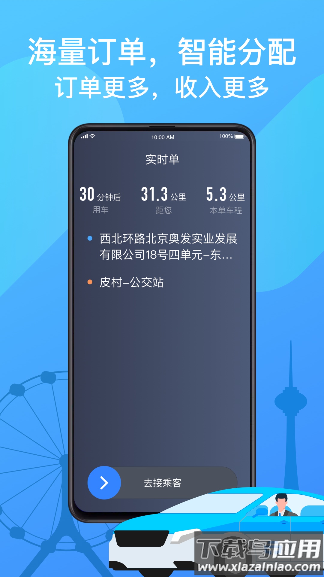 天津出租司机端官方新版本截图4