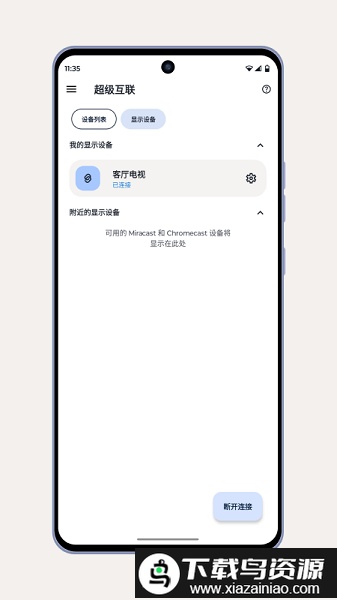 联想超级互联手机app官方版最新版截图1