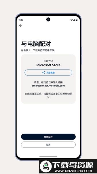 联想超级互联手机app官方版最新版截图2