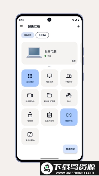 联想超级互联手机app官方版最新版截图3
