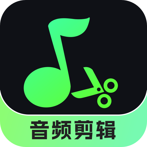 音频剪辑君app