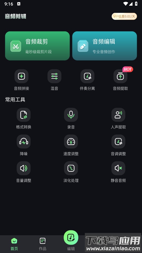 音频剪辑君app截图1