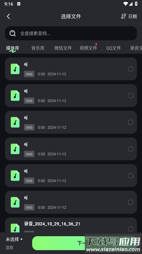 音频剪辑君app截图3
