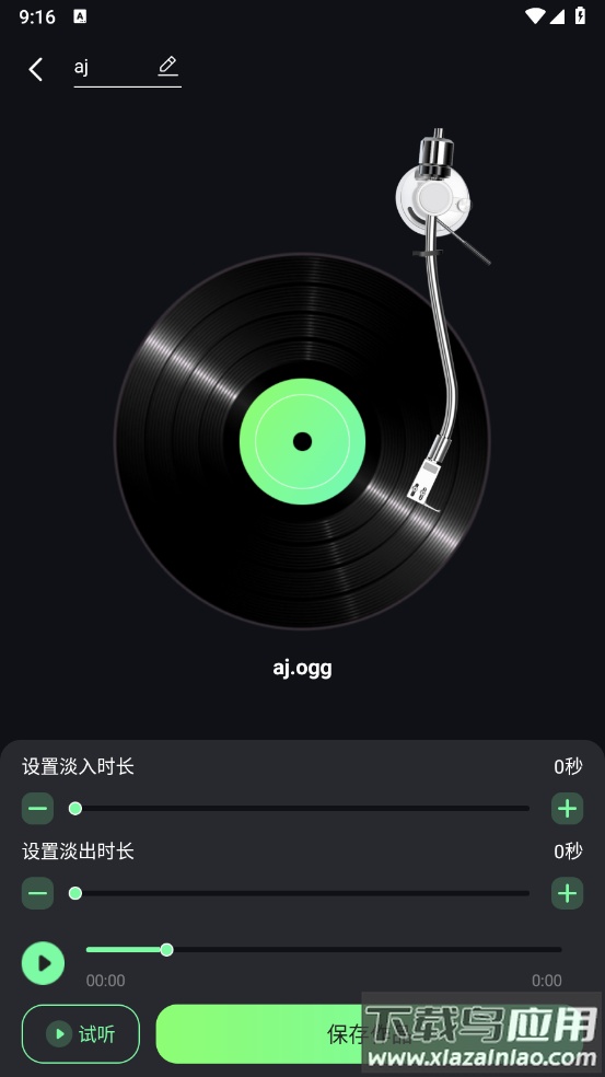音频剪辑君app截图4