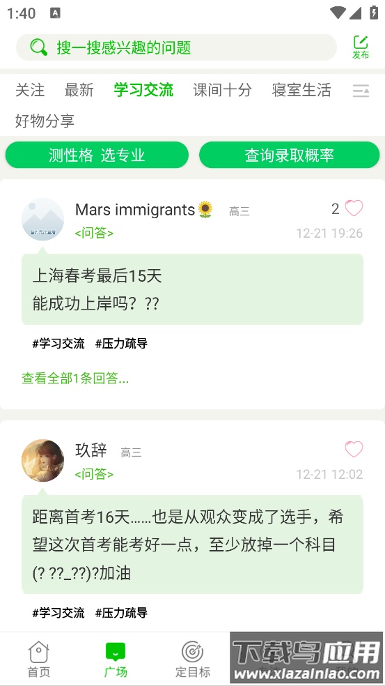高中高考倒计时app截图3