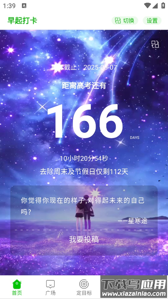 高中高考倒计时app截图4