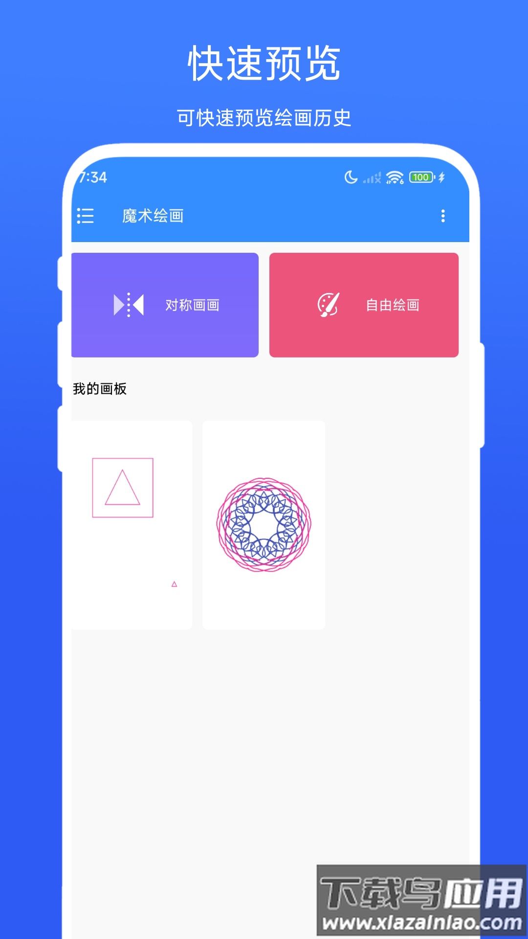 魔术绘画安卓版截图2