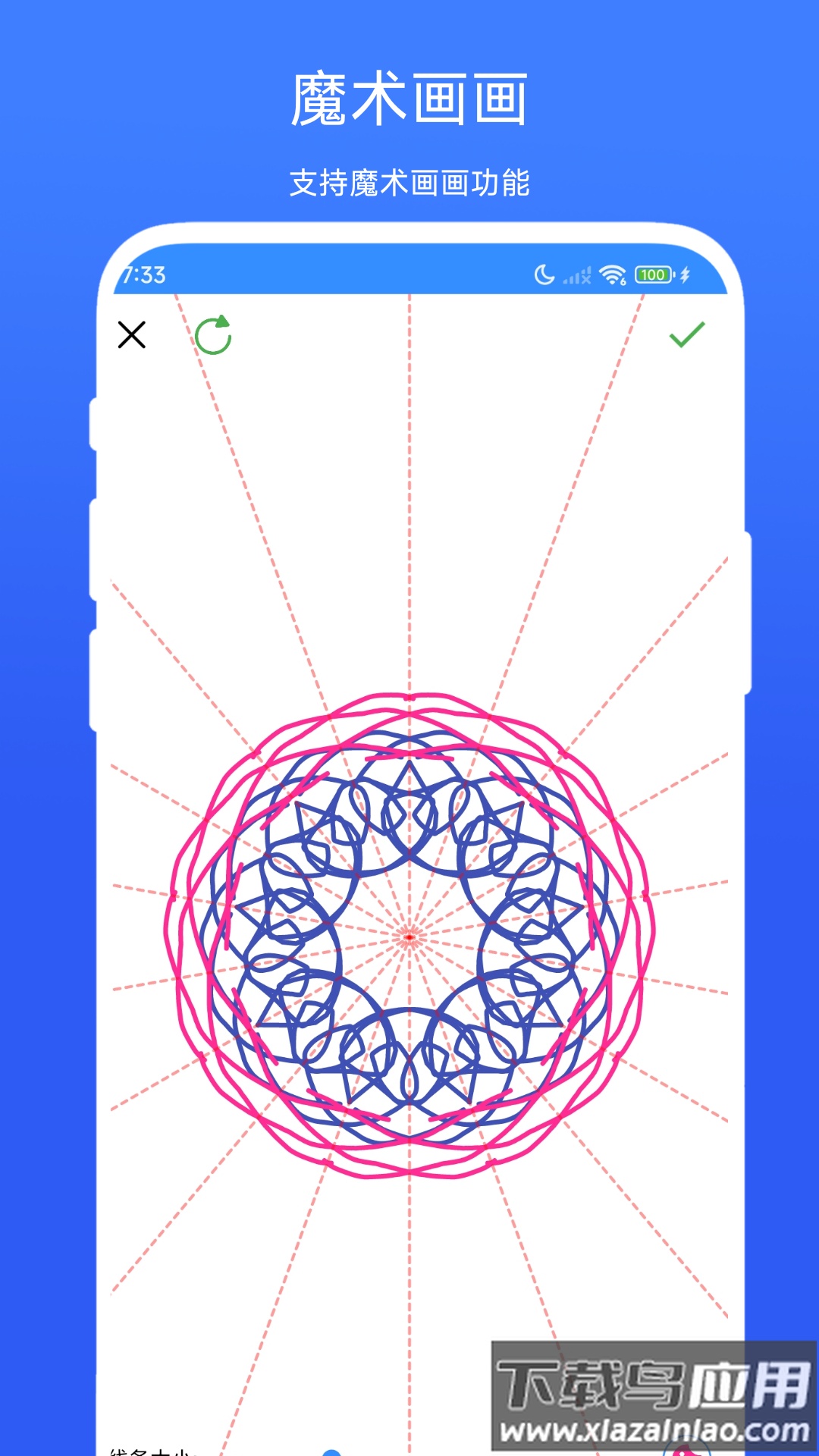 魔术绘画安卓版截图4