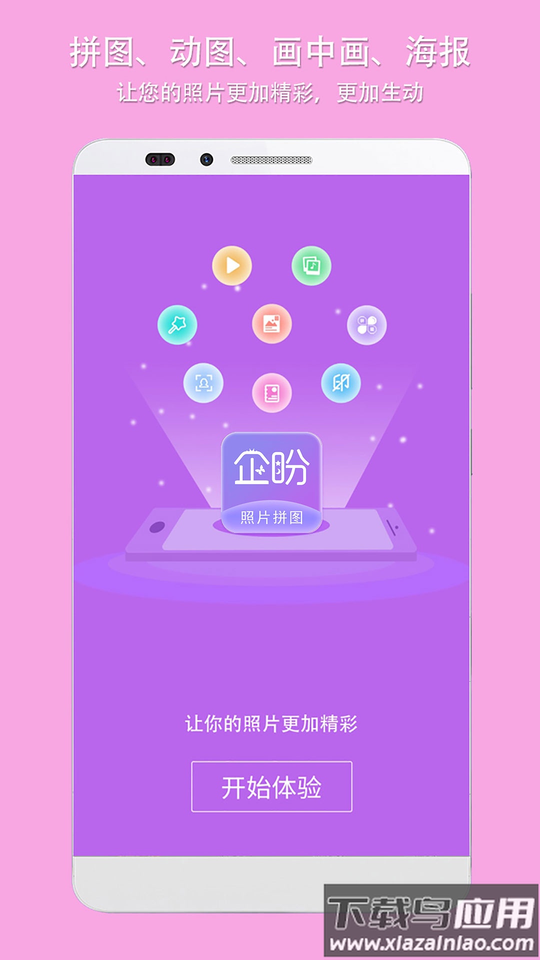 照片拼图软件app截图1