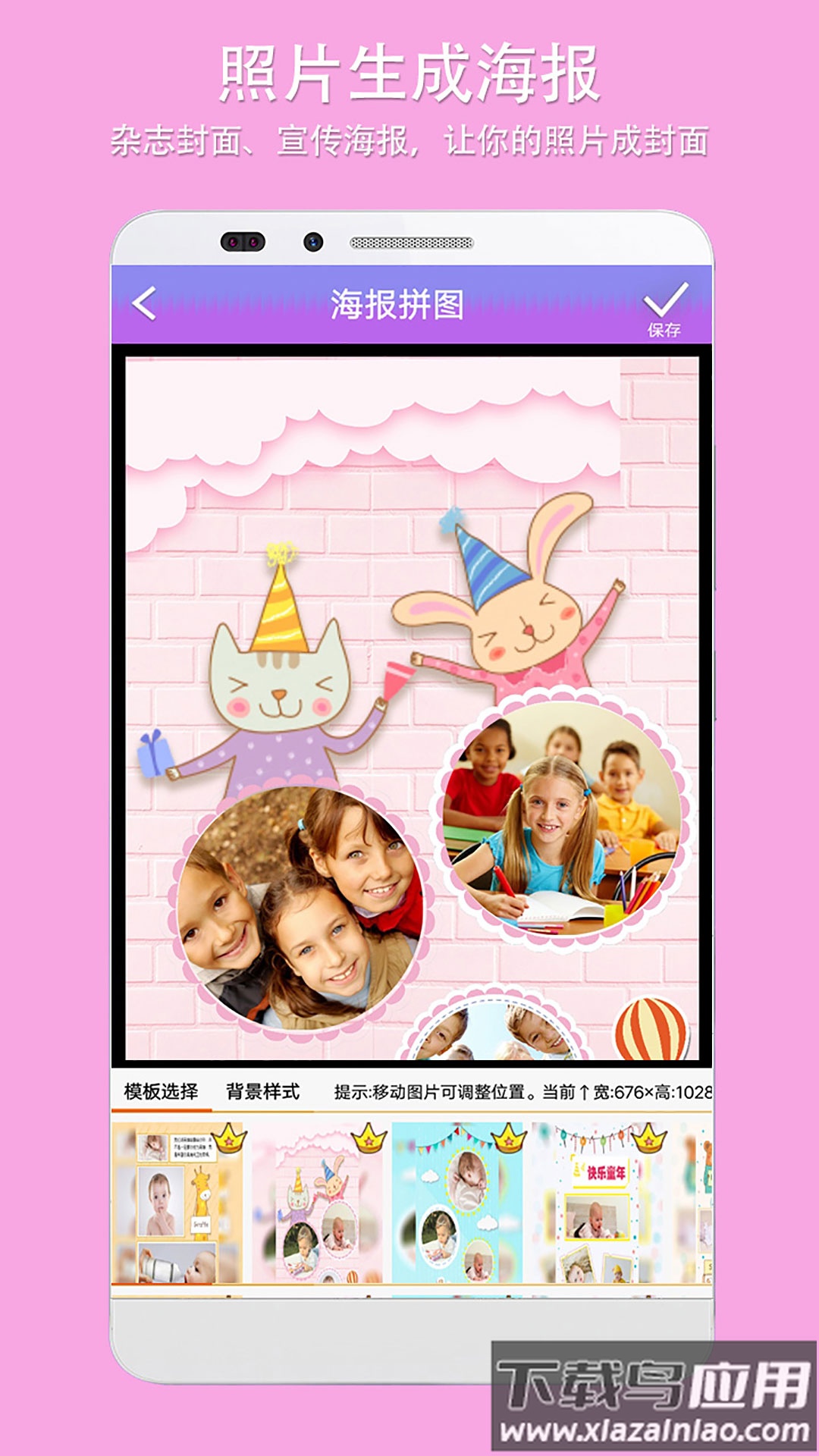 照片拼图软件app截图2