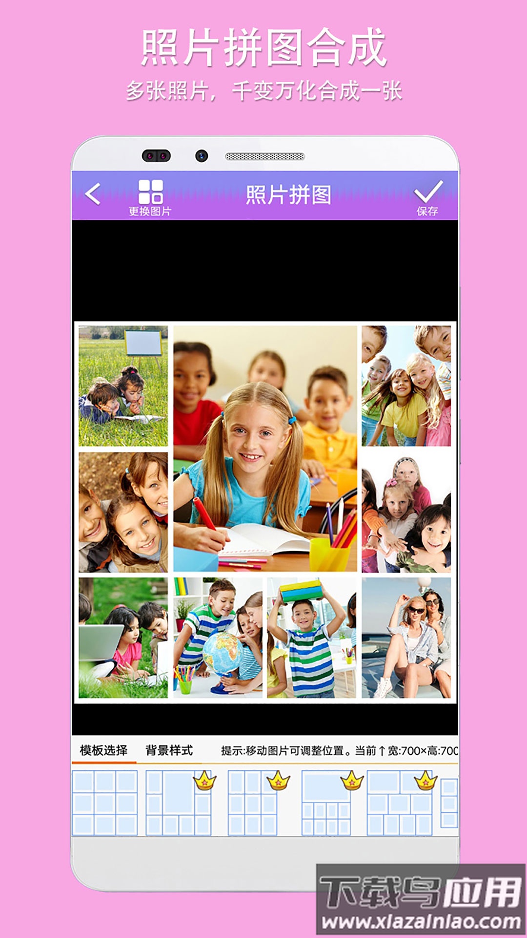 照片拼图软件app截图3