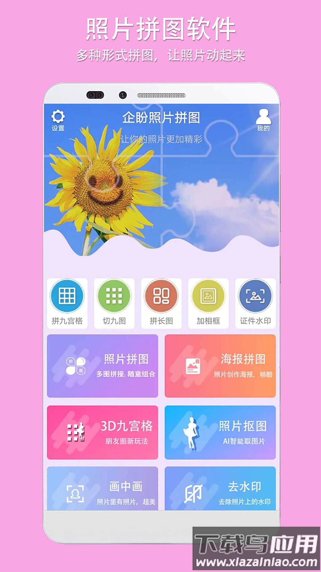 照片拼图软件app截图4
