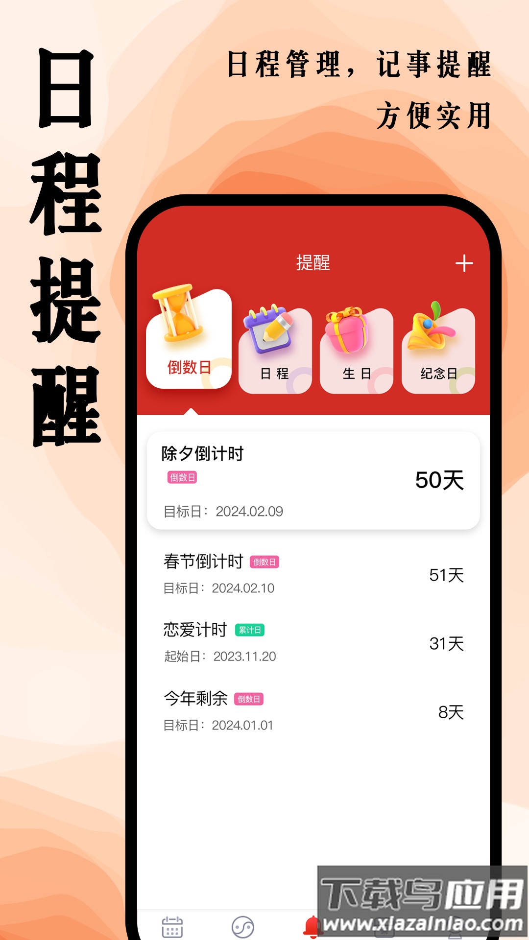 超级日历app截图1