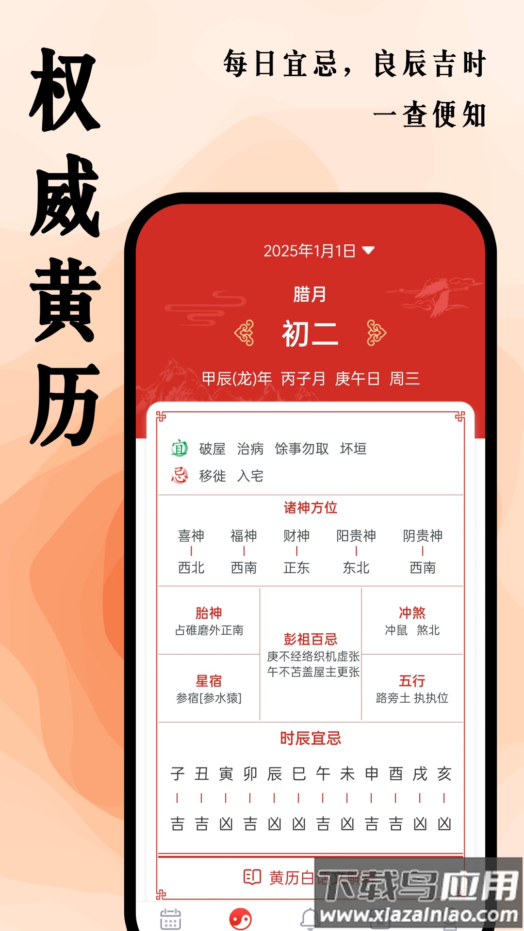 超级日历app截图2