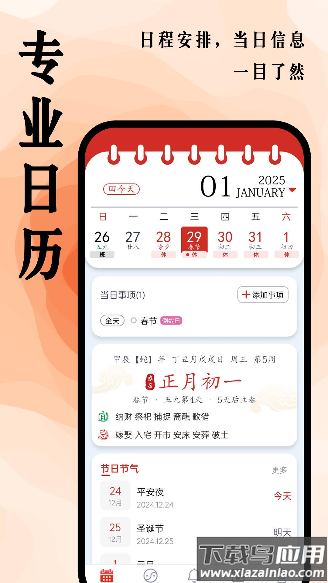 超级日历app截图3
