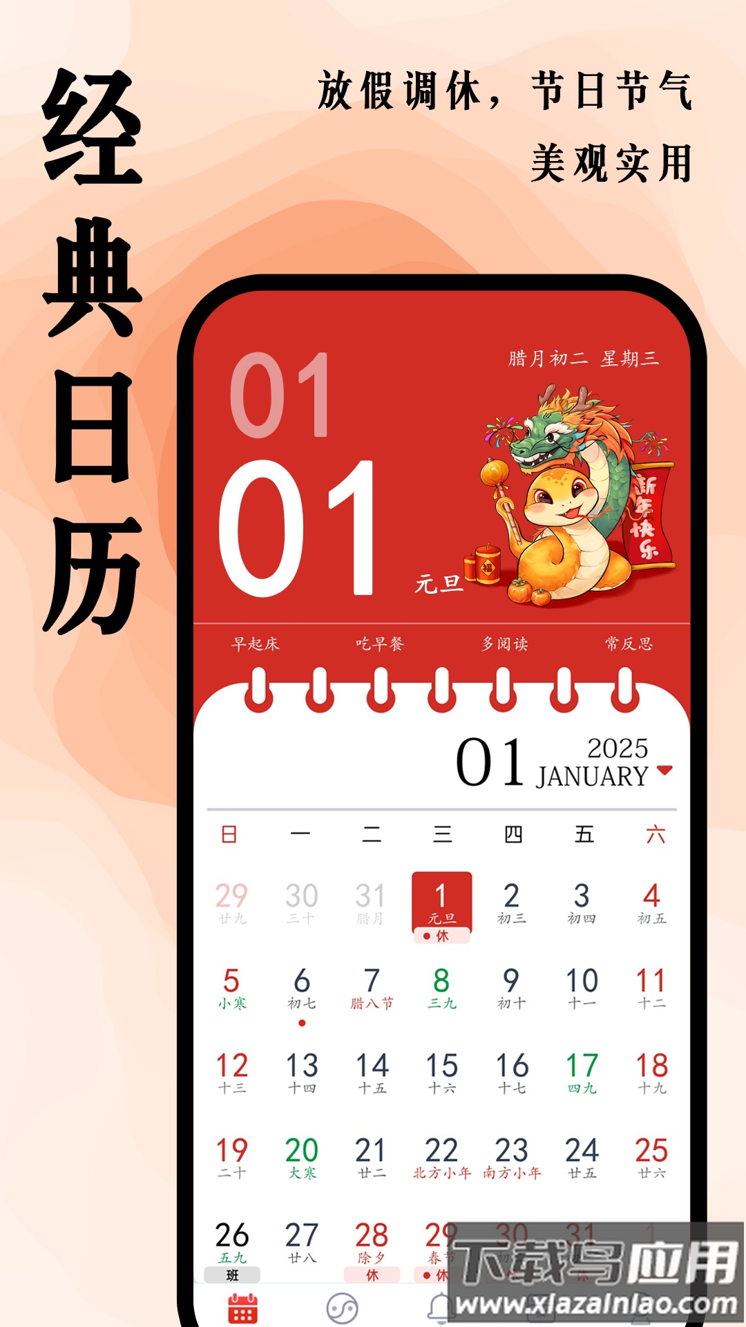 超级日历app截图4
