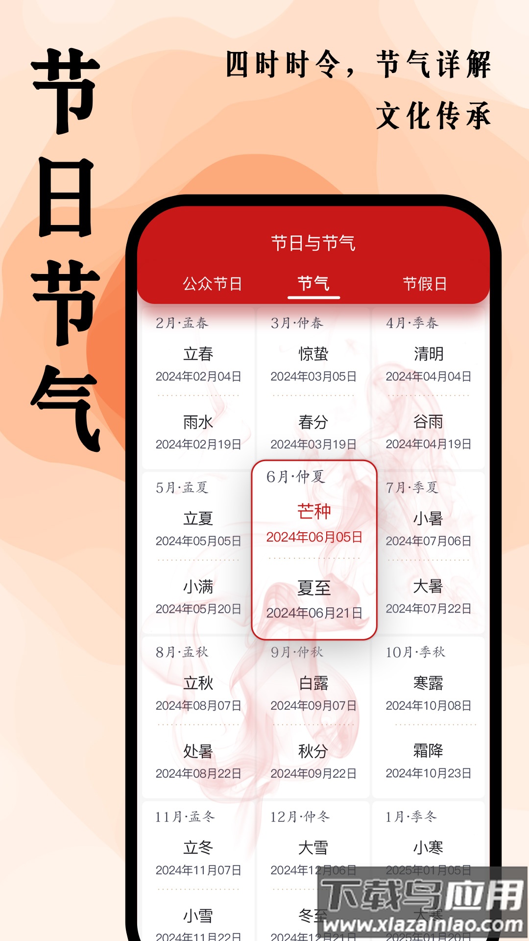 超级日历app截图5