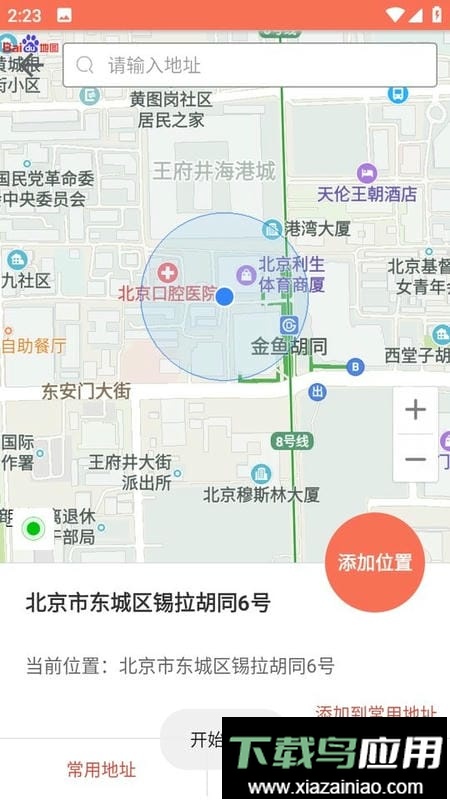 虚拟移动位置app免费版最新版截图3