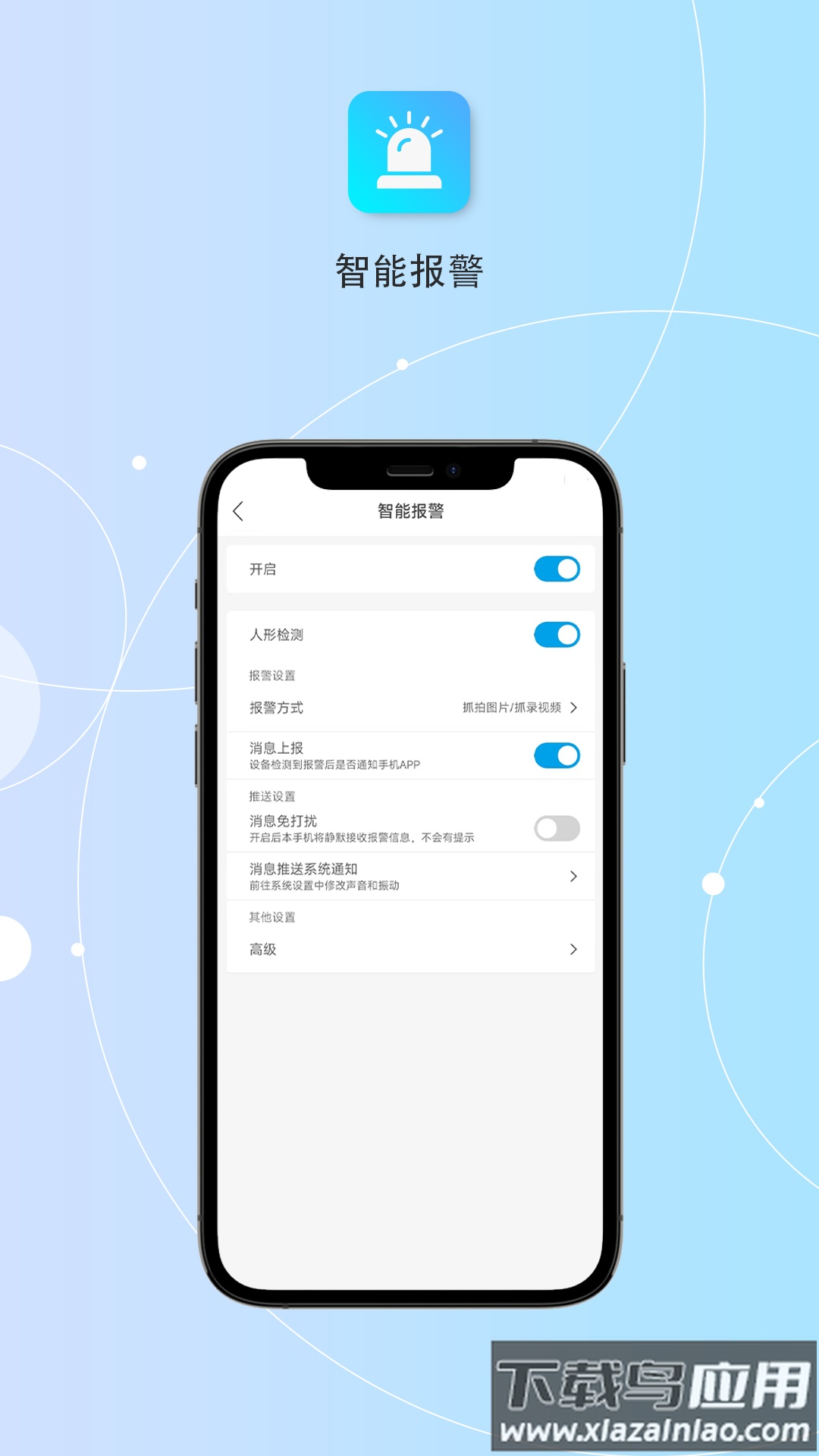 创视云app截图1