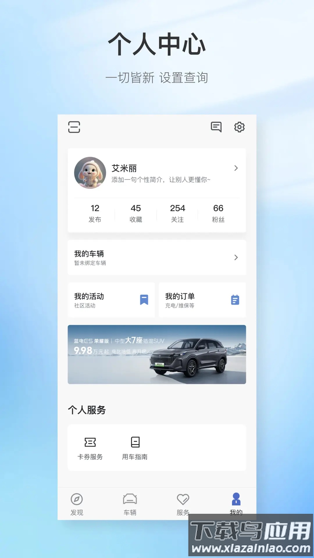 赛力斯蓝电app截图1