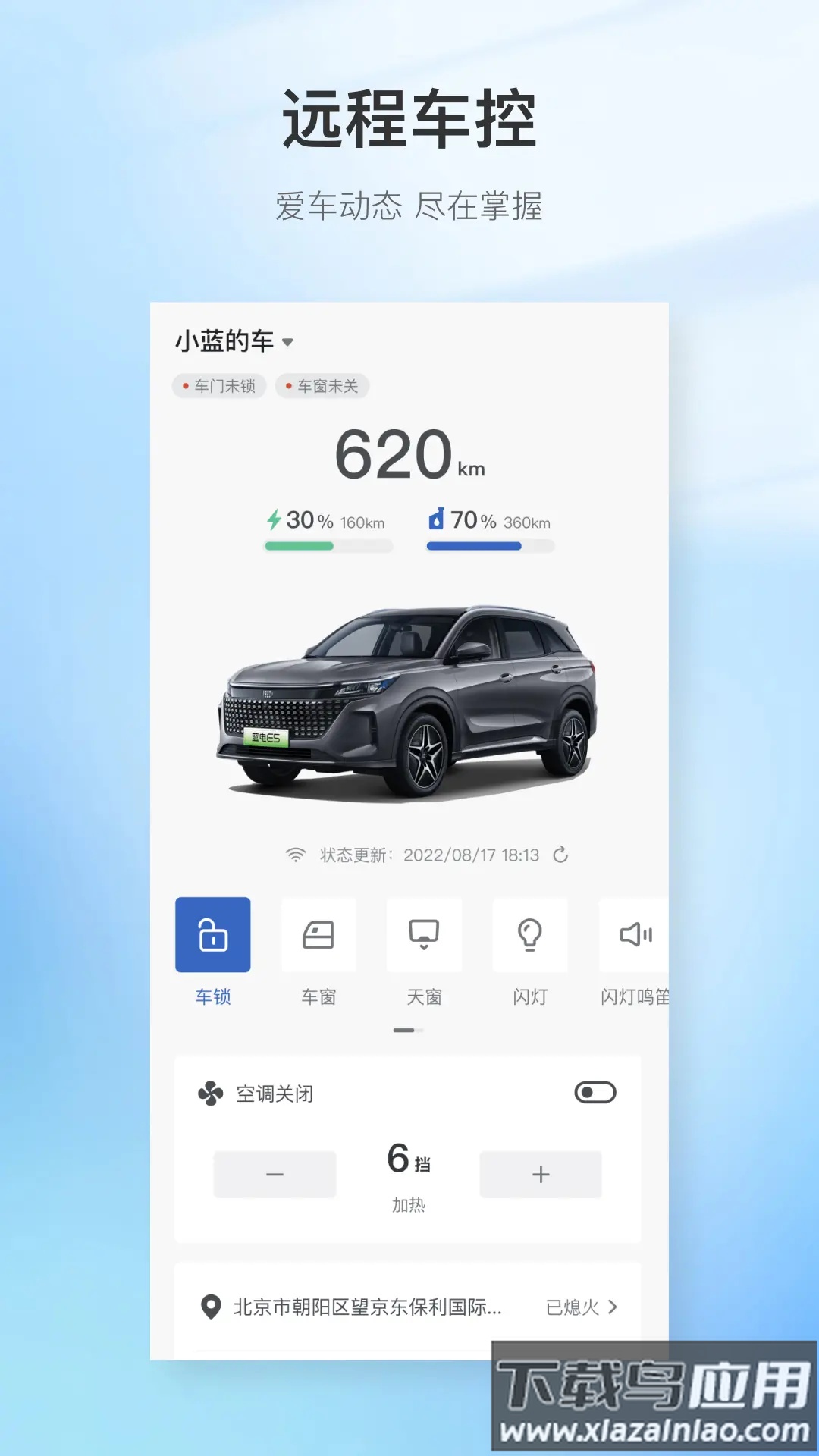 赛力斯蓝电app截图2