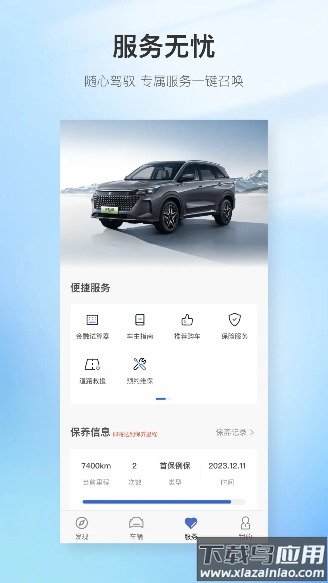赛力斯蓝电app截图3