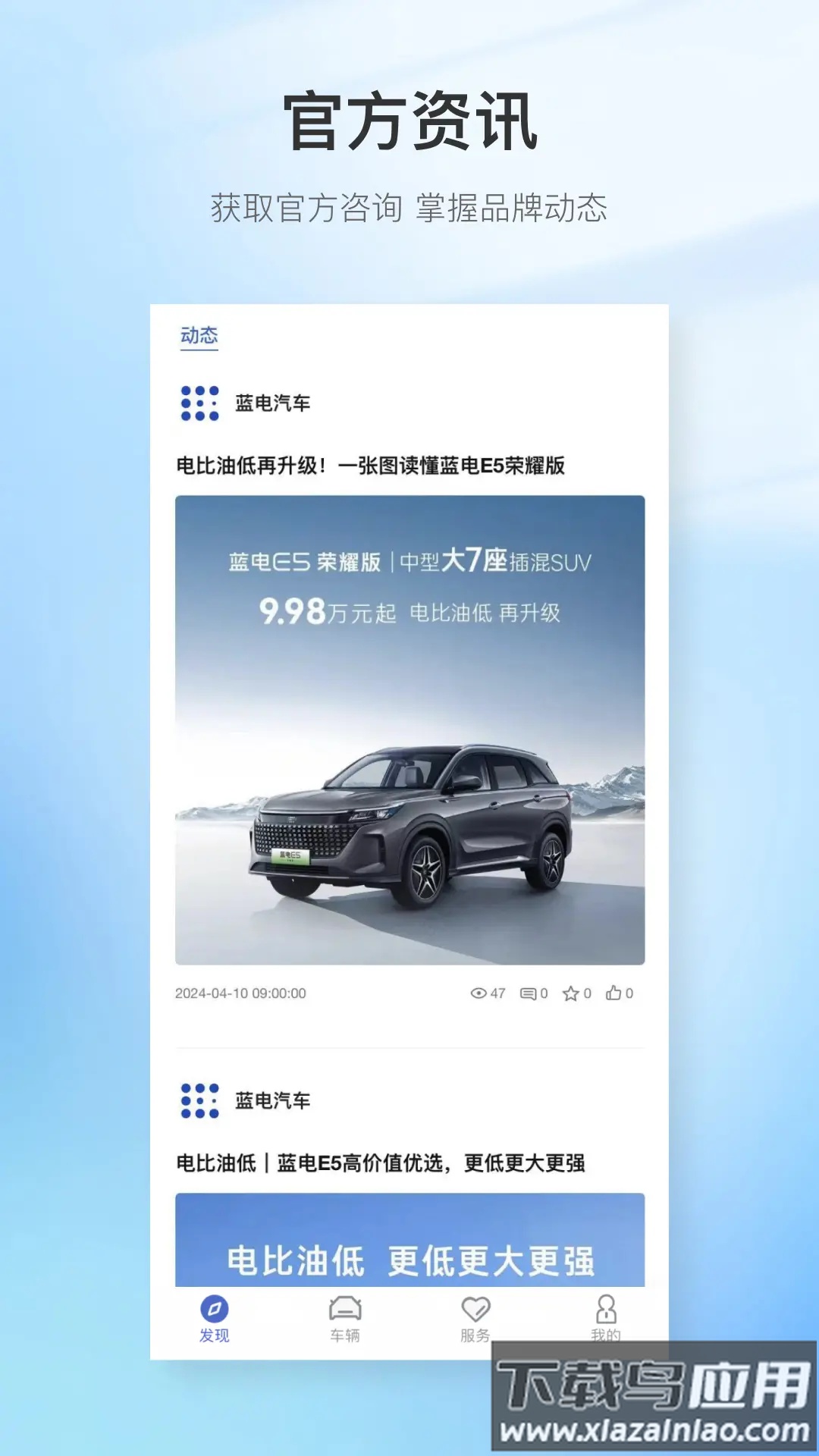 赛力斯蓝电app截图4