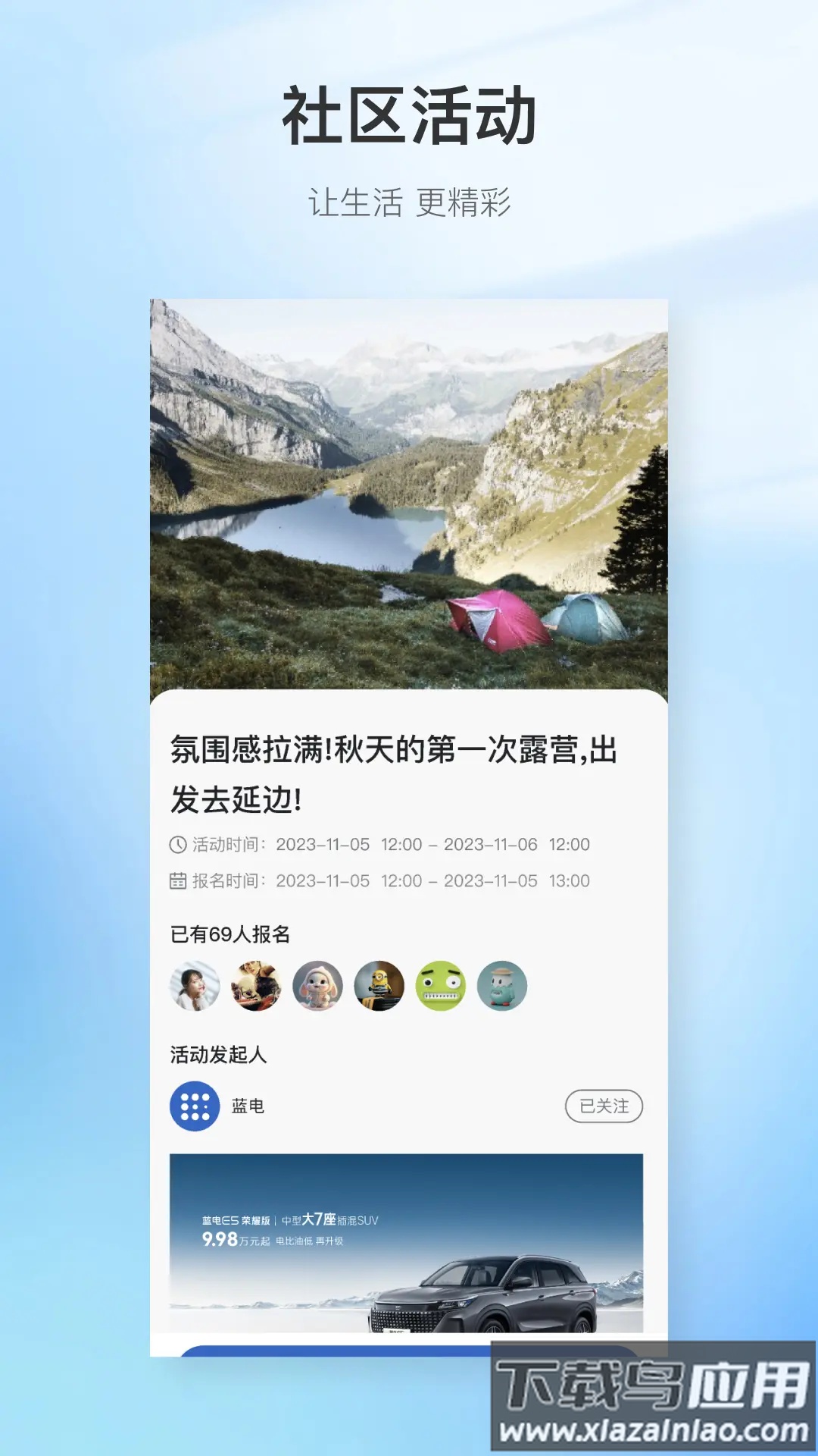 赛力斯蓝电app截图5
