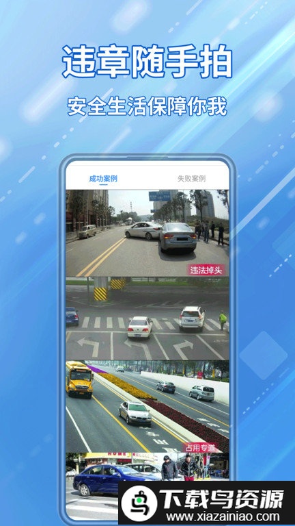 交通违章随手拍官方版截图1