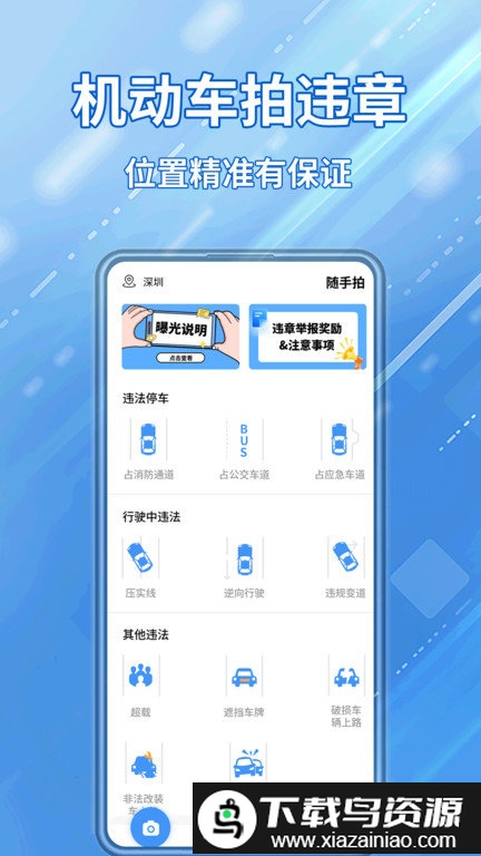 交通违章随手拍官方版截图2