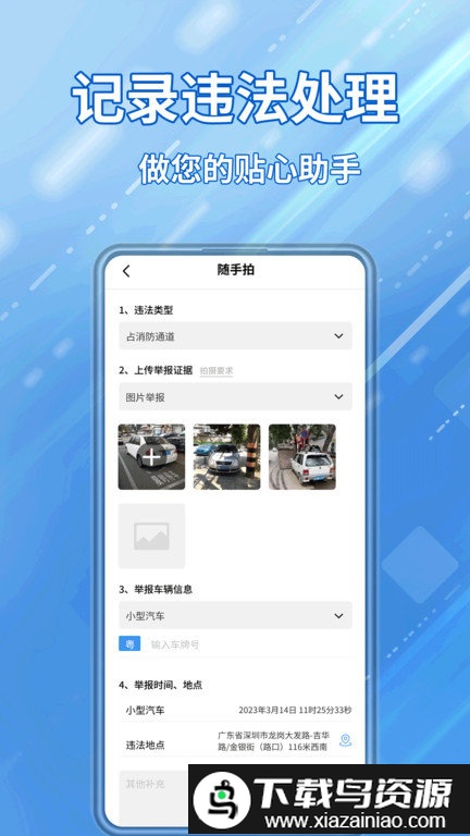 交通违章随手拍官方版截图4
