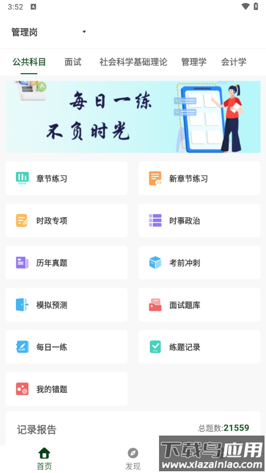 军队文职精题库app截图4