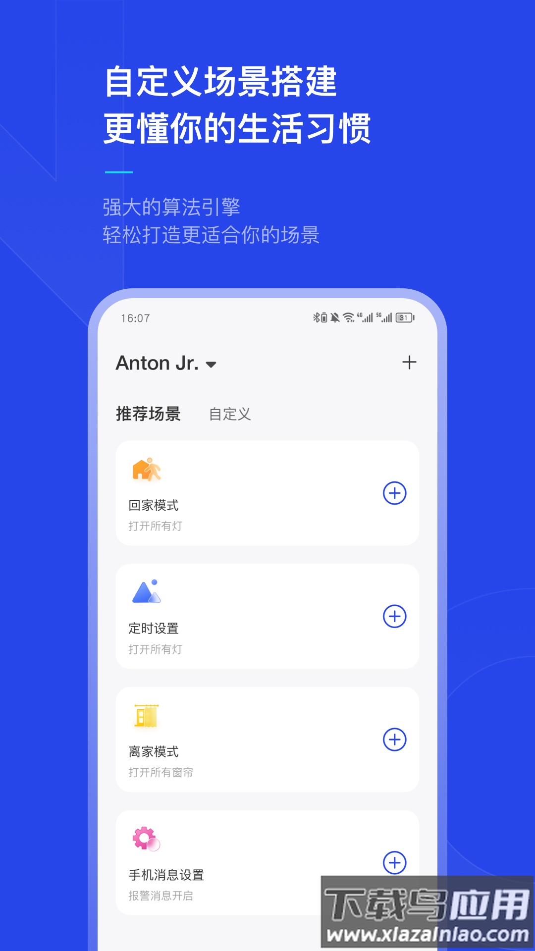犀云智能安卓版截图1