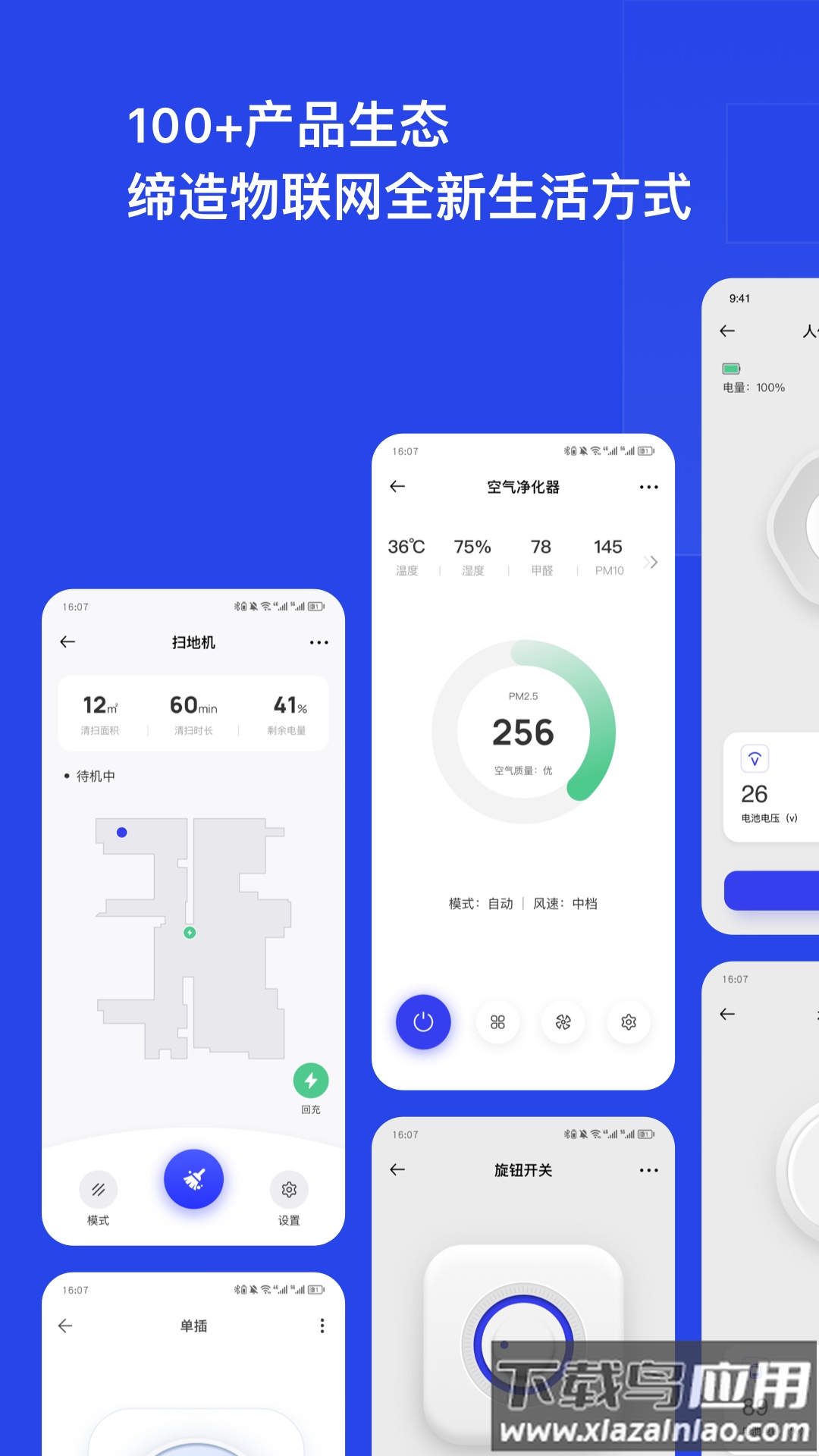 犀云智能安卓版截图3