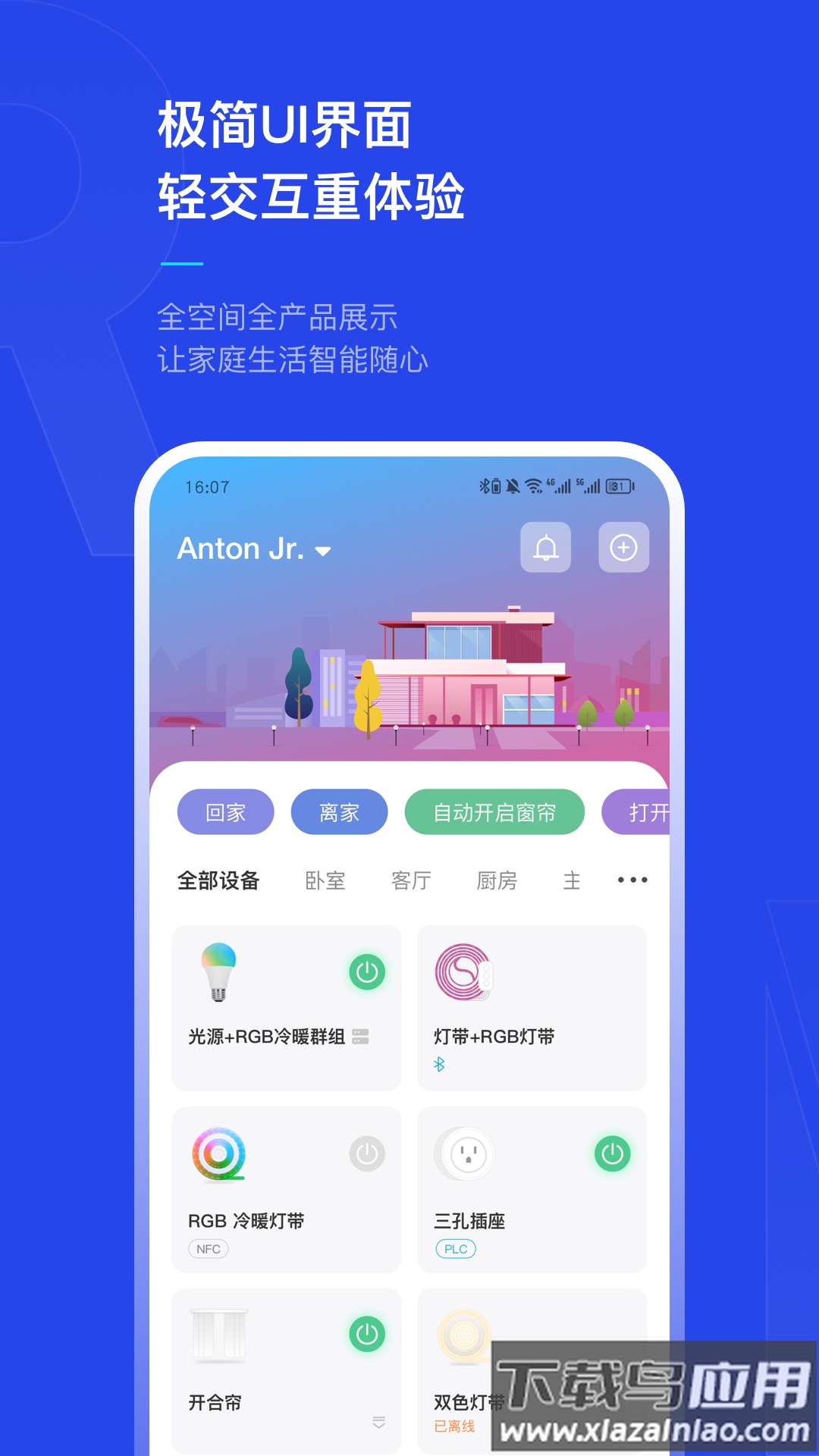 犀云智能安卓版截图4