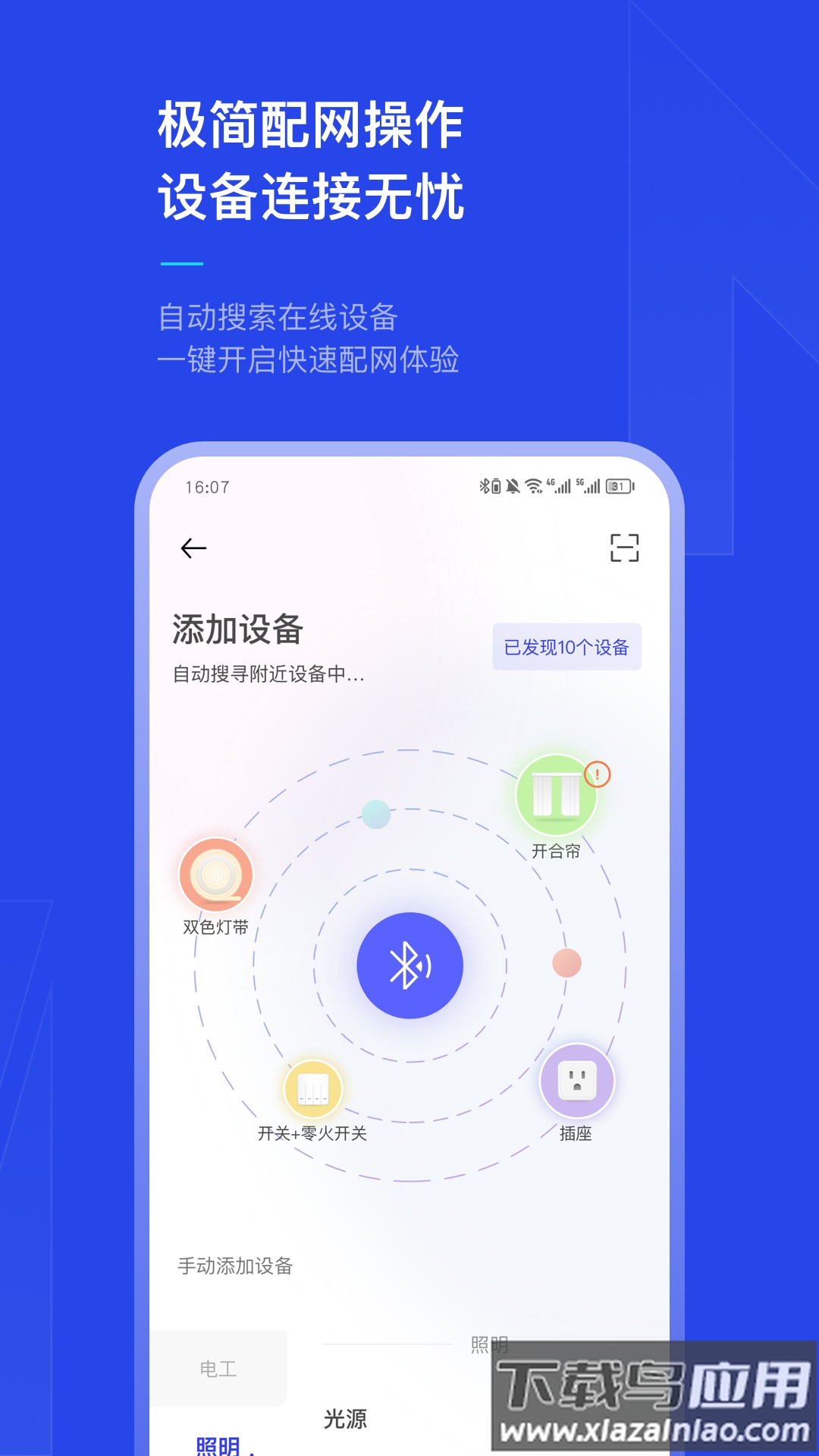 犀云智能安卓版截图5