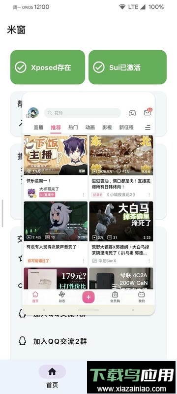 米窗全局小窗2024最新版截图2