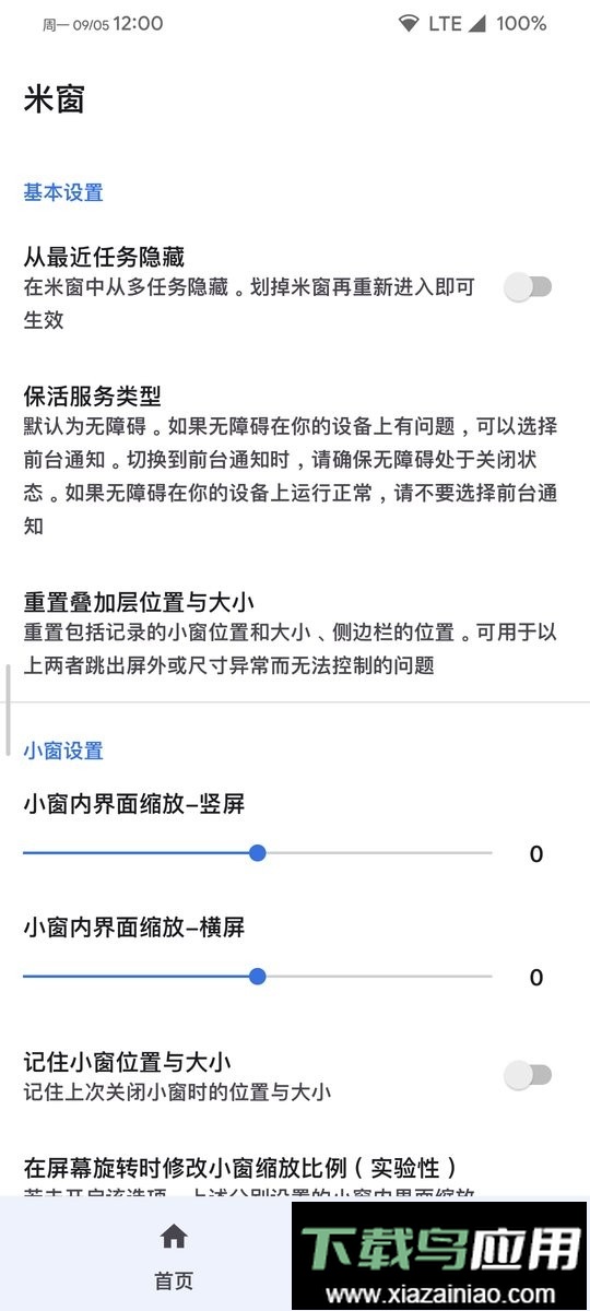 米窗全局小窗2024最新版截图3