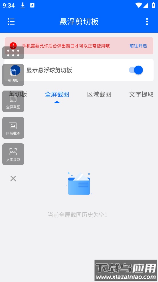 悬浮剪切板app截图1