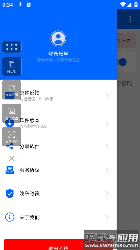 悬浮剪切板app截图2