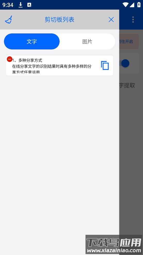 悬浮剪切板app截图3