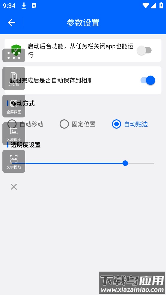 悬浮剪切板app截图4