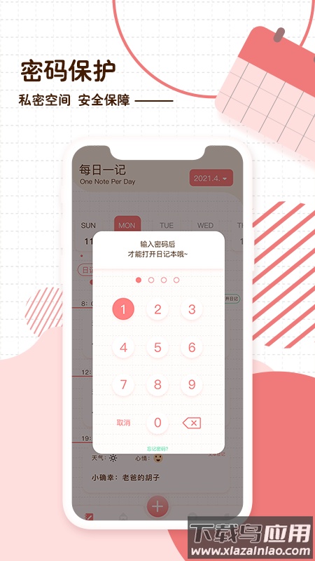 随笔日记最新版截图5