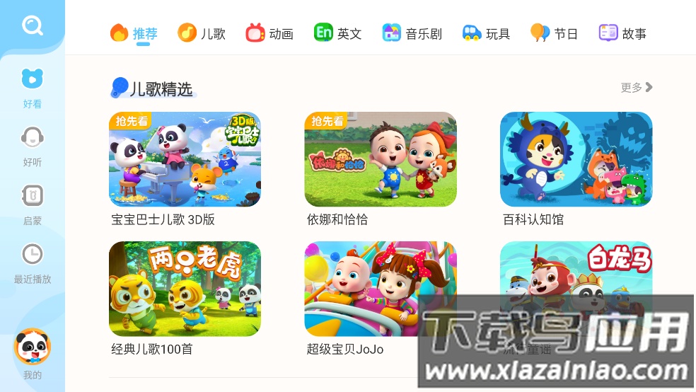 宝宝巴士儿歌HD最新版截图3