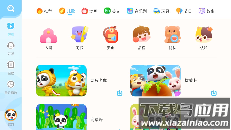 宝宝巴士儿歌HD最新版截图4